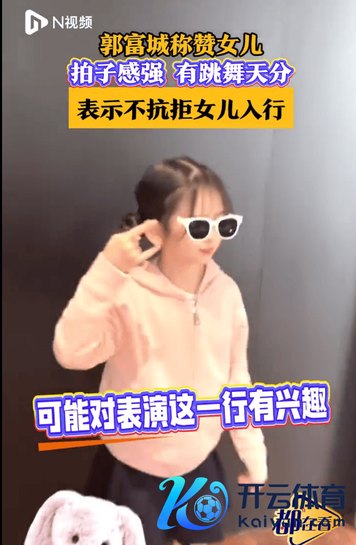 郭富城称不抗击儿子插足演艺圈：要历程很严格检修