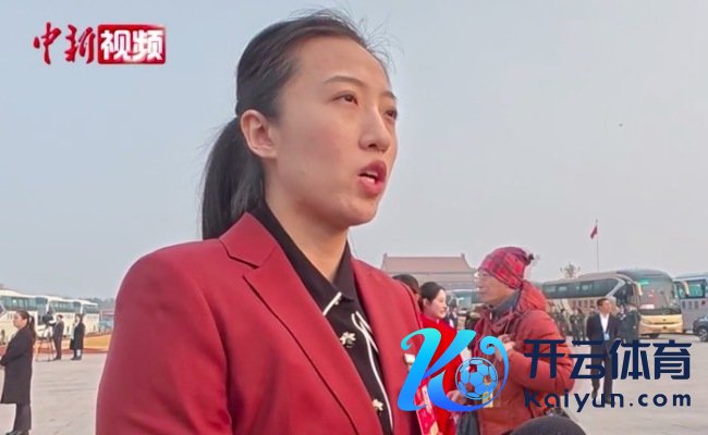 寰宇政协委员丁霞谈振兴三大球：青少年是主力军